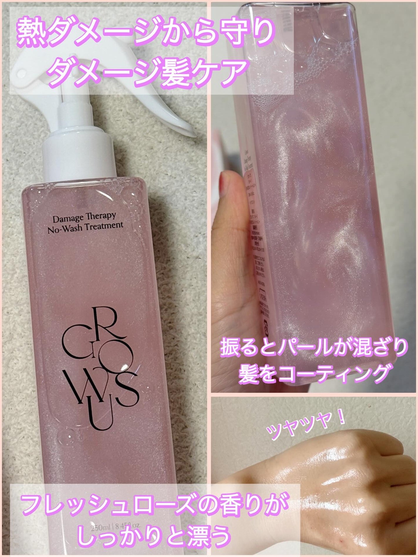 洗い流さないトリートメント/GROWUS/アウトバストリートメントを使ったクチコミ(2枚目)