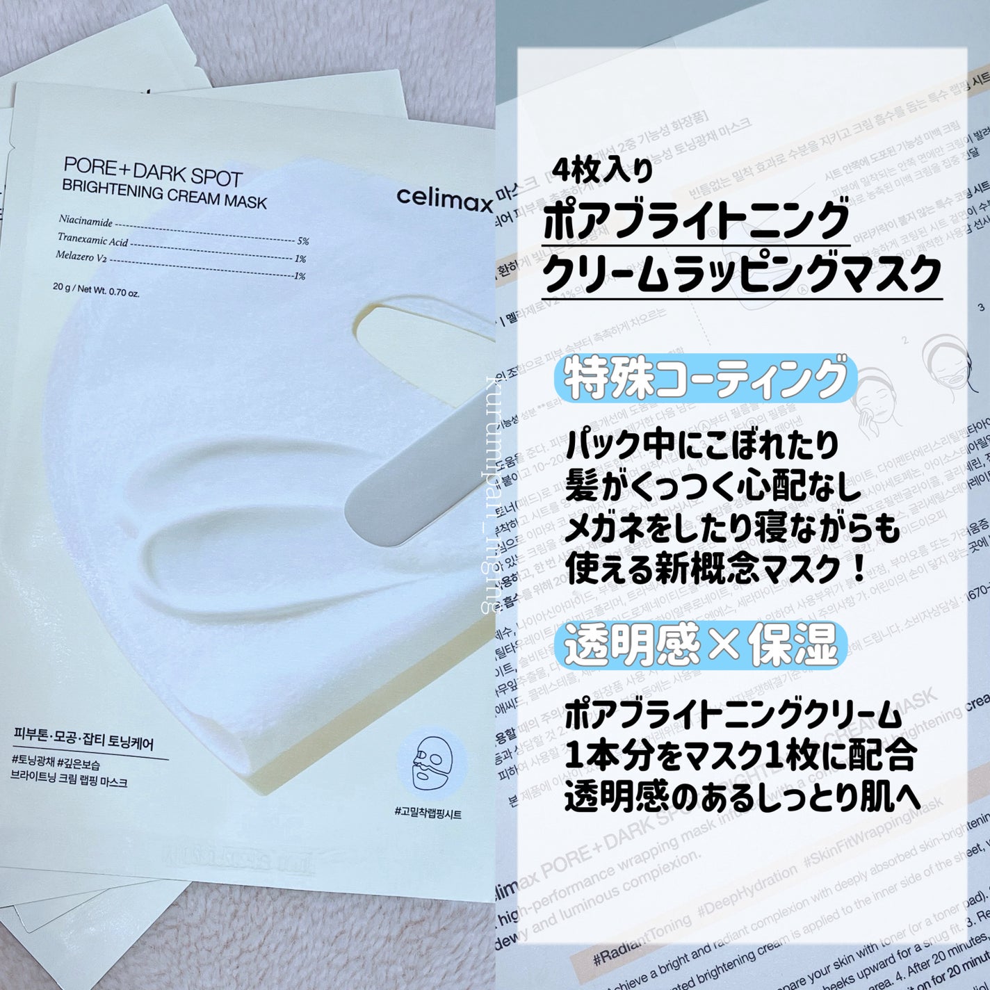 ポアブライトニングシミケアクリームラッピングパック/celimax/シートマスク・パックを使ったクチコミ(2枚目)