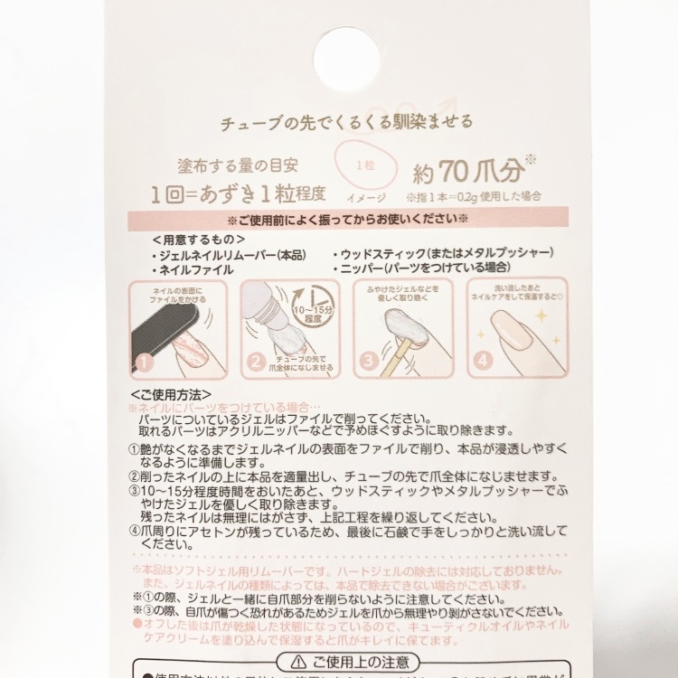 ジェルネイルリムーバー/セリア/ネイル用品を使ったクチコミ（2枚目）