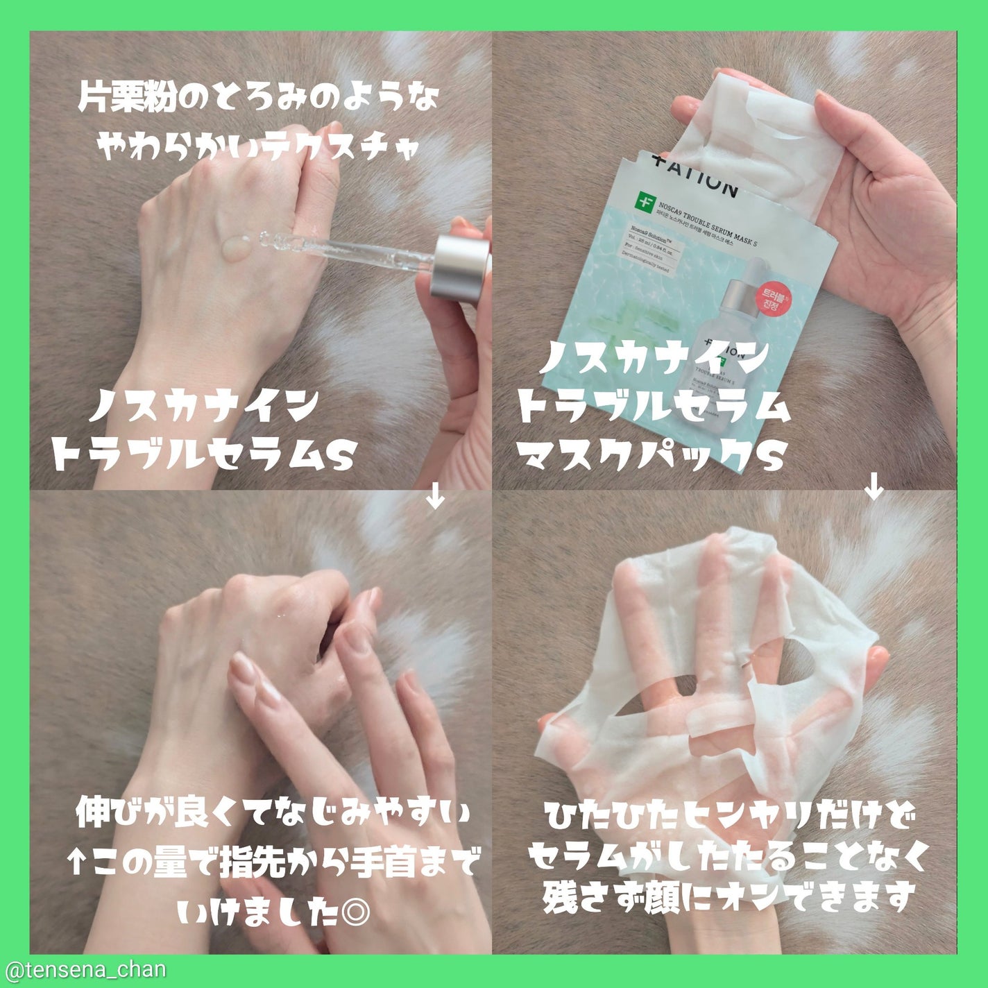 ノスカナイン T セラムマスク S/FATION/シートマスク・パックを使ったクチコミ(2枚目)