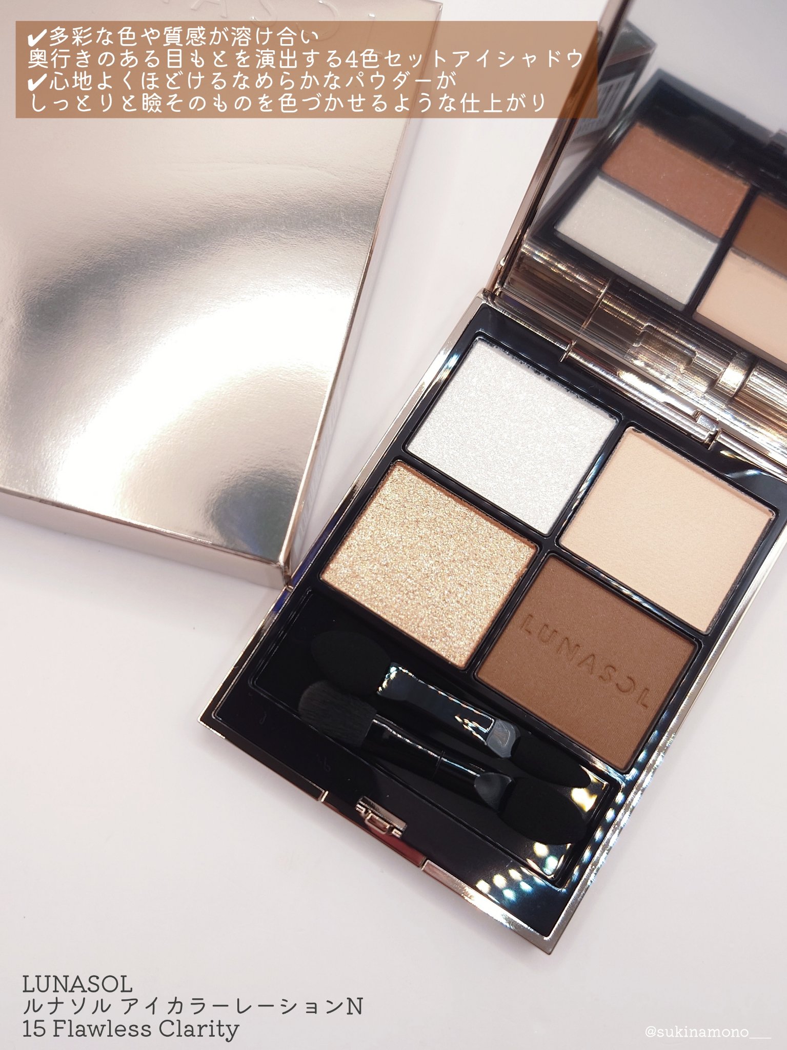 ルナソル アイカラーレーションN/LUNASOL/アイシャドウパレットを使ったクチコミ（2枚目）