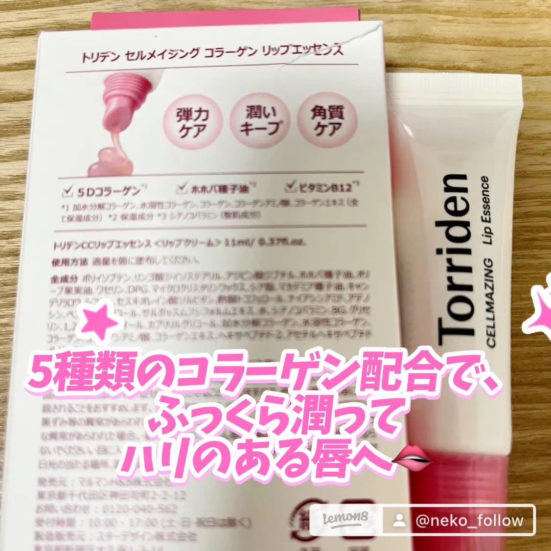 セルメイジング コラーゲン リップエッセンス/Torriden/リップ美容液を使ったクチコミ(6枚目)