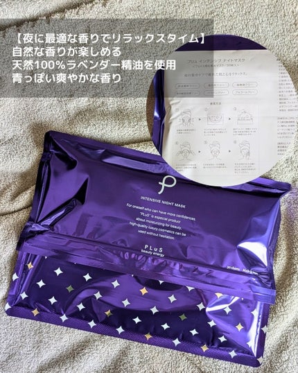 インテンシブ ナイトマスク/PLuS/シートマスク・パックを使ったクチコミ(5枚目)