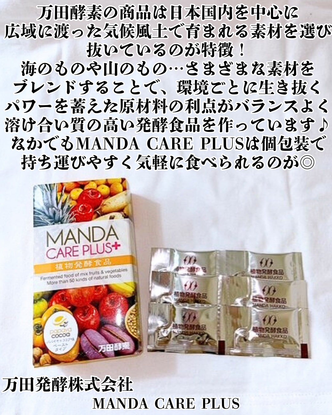 まりも|마리모✳︎フォロバ100 on LIPS 「万田発酵株式会社:MANDACAREPLUS万田発酵の商品は、..」(2枚目)