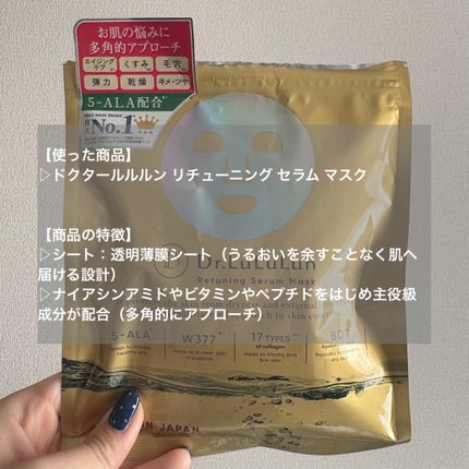 ドクタールルルン リチューニング セラム マスク(透明水膜)/ルルルン/シートマスク・パックを使ったクチコミ(2枚目)