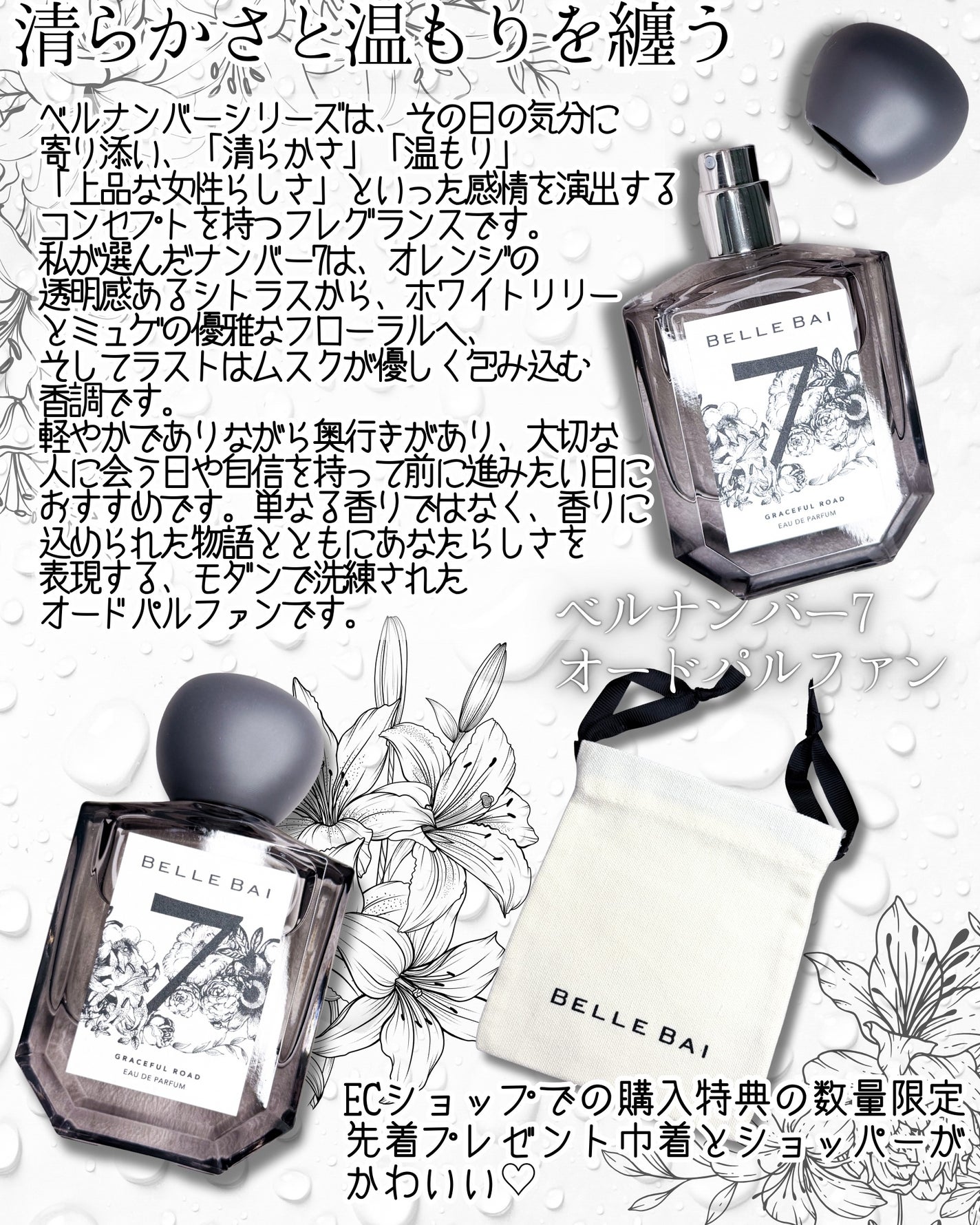 ベルナンバー 7 オードパルファン 美しい人生への道しるべ(GRACEFUL ROAD)/BELLE BAI/香水(その他)を使ったクチコミ(2枚目)