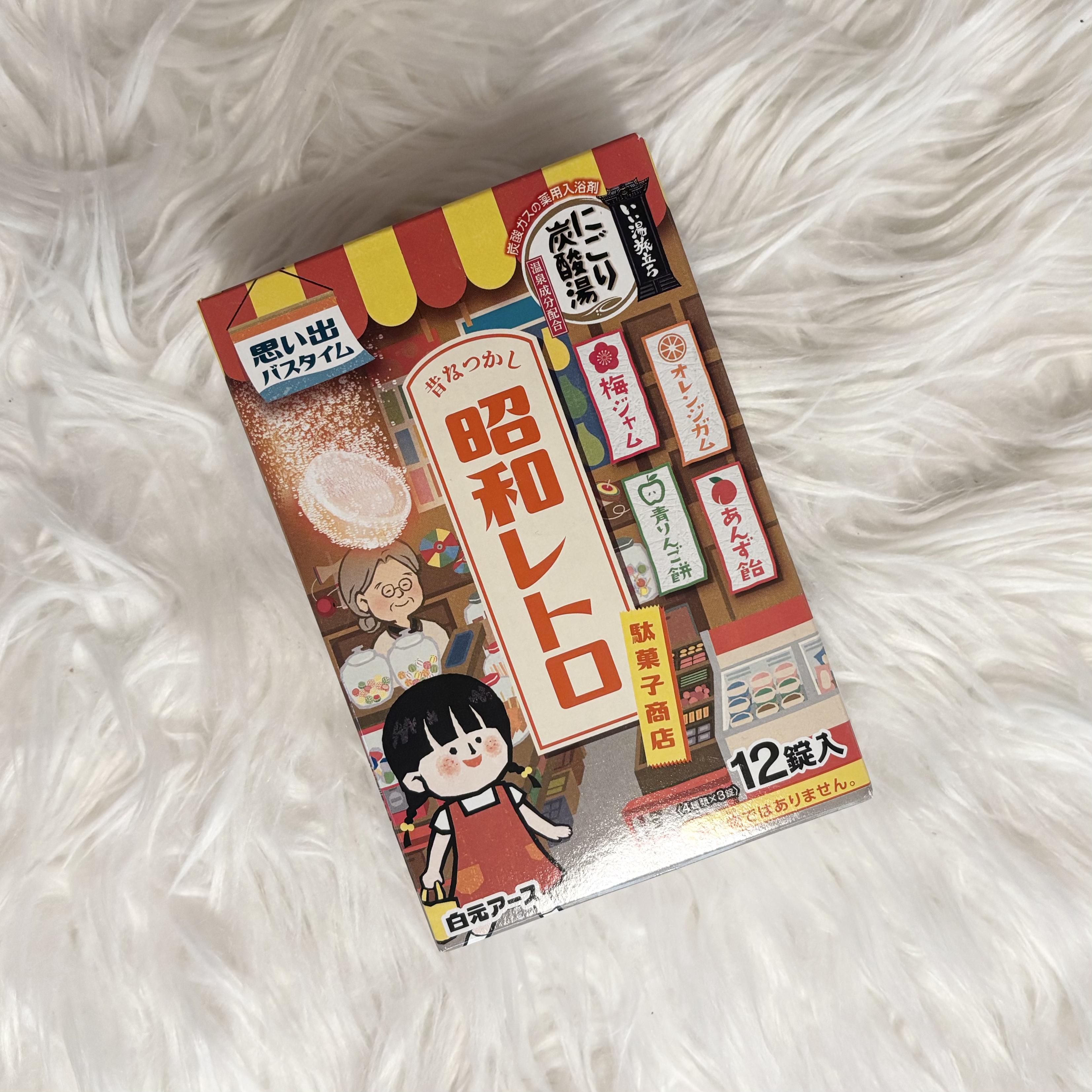 🍭白元アース：いい湯旅立ち にごり炭酸湯 昭和レトロ駄菓子商店

Point
☑︎各時代を感じられる香りのにごり湯が楽しめる
☑︎保湿成分としてチンピエキスとショウガエキスをダブル配合


#乾燥シーズンの肌管理 