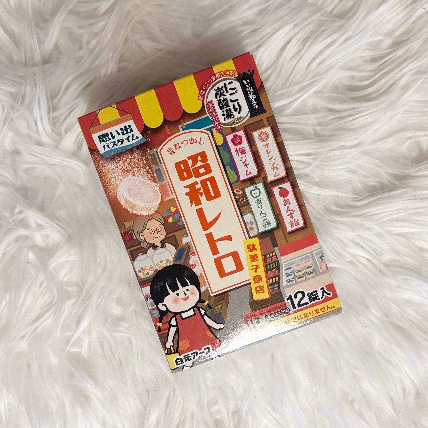 いい湯旅立ち にごり炭酸湯 昭和レトロ駄菓子商店/白元アース/入浴剤を使ったクチコミ(1枚目)