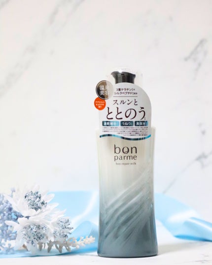 ボンリペアミルク/bonparme/ヘアミルクを使ったクチコミ(5枚目)