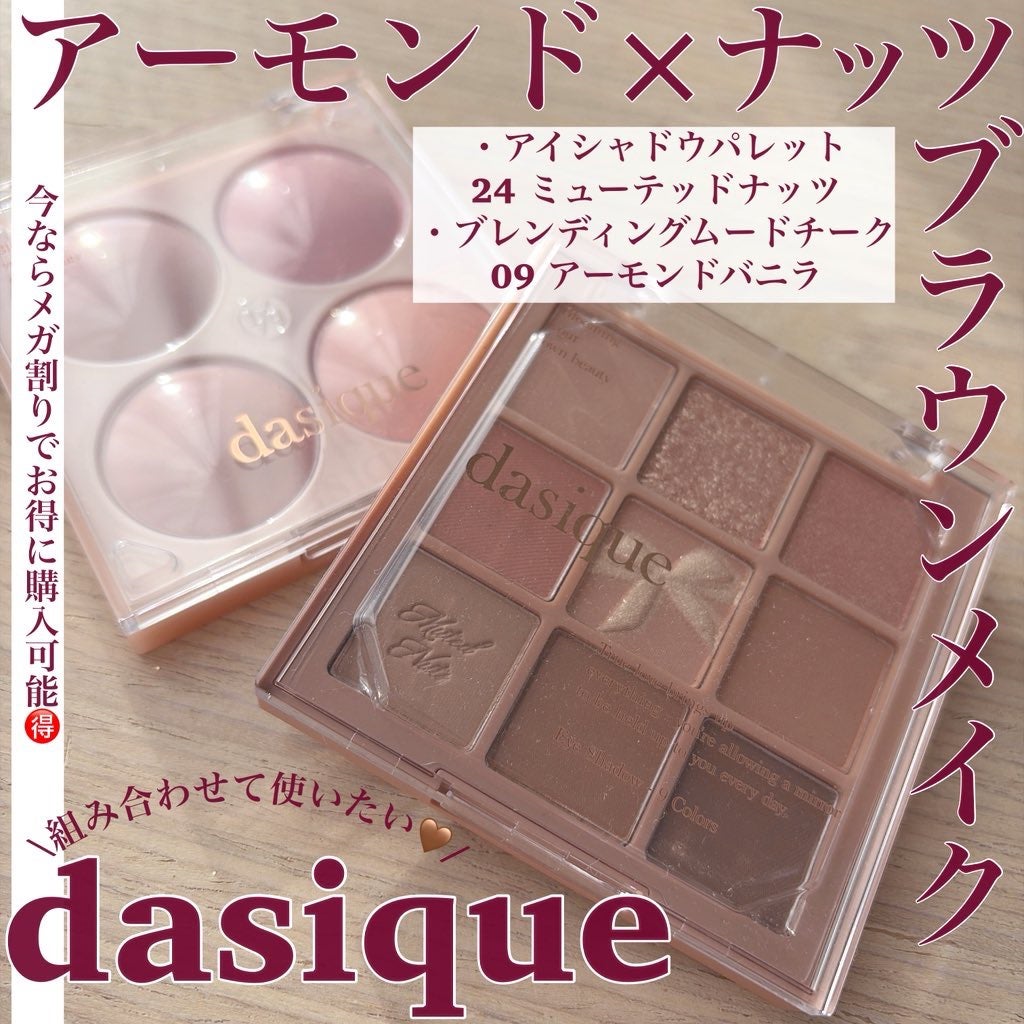 シャドウパレット/dasique/アイシャドウパレットを使ったクチコミ(1枚目)