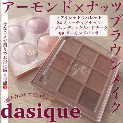 シャドウパレット/dasique/アイシャドウパレットを使ったクチコミ(1枚目)