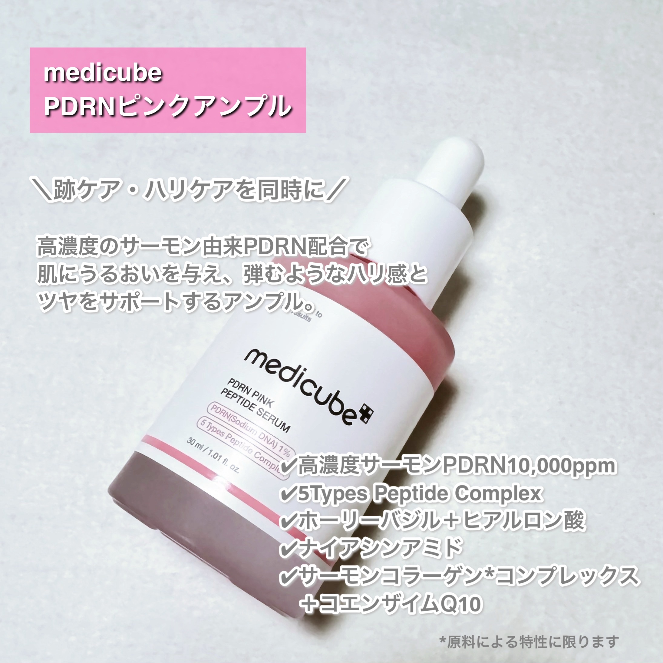 PDRNピンクアンプル PDRN 10,000ppm配合/MEDICUBE/美容液を使ったクチコミ（2枚目）