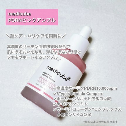 PDRNピンクアンプル PDRN 10,000ppm配合/MEDICUBE/美容液を使ったクチコミ(2枚目)