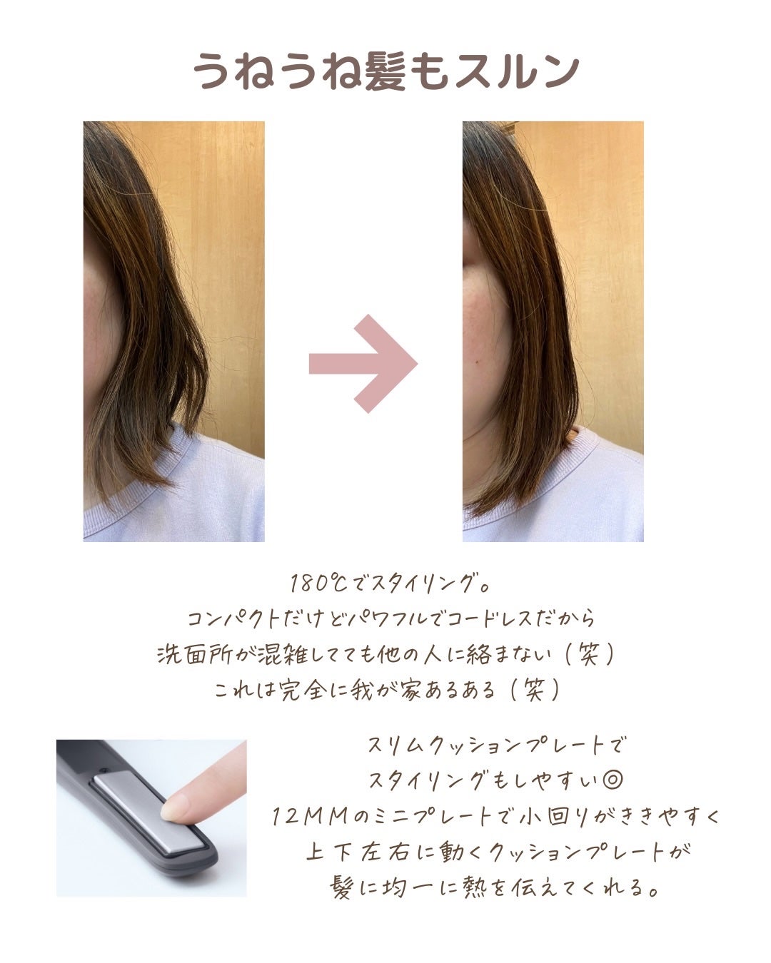 サロニア コードレス ストレートヘアアイロン/SALONIA/ストレートアイロンを使ったクチコミ(5枚目)