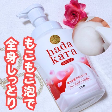 泡で出てくるボディソープ フローラルブーケの香り /hadakara/ボディソープを使ったクチコミ(1枚目)
