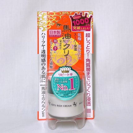 リモイストクリーム<リッチタイプ>/明色/フェイスクリームを使ったクチコミ(2枚目)