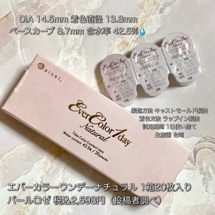 エバーカラーワンデー ナチュラル/エバーカラー/ワンデー(1DAY)カラコンを使ったクチコミ(2枚目)