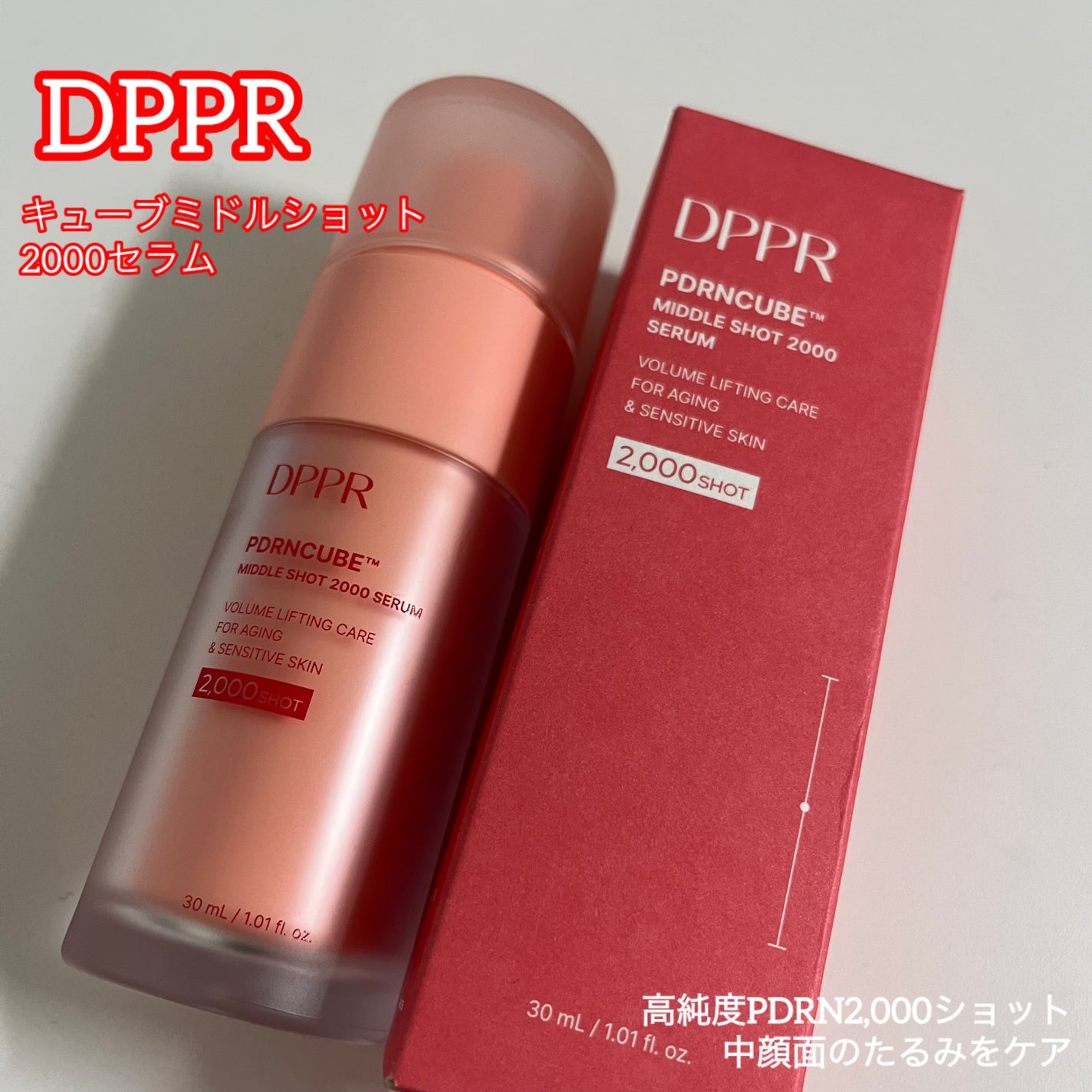 PDRNキューブセラム/DPPR/美容液を使ったクチコミ(1枚目)