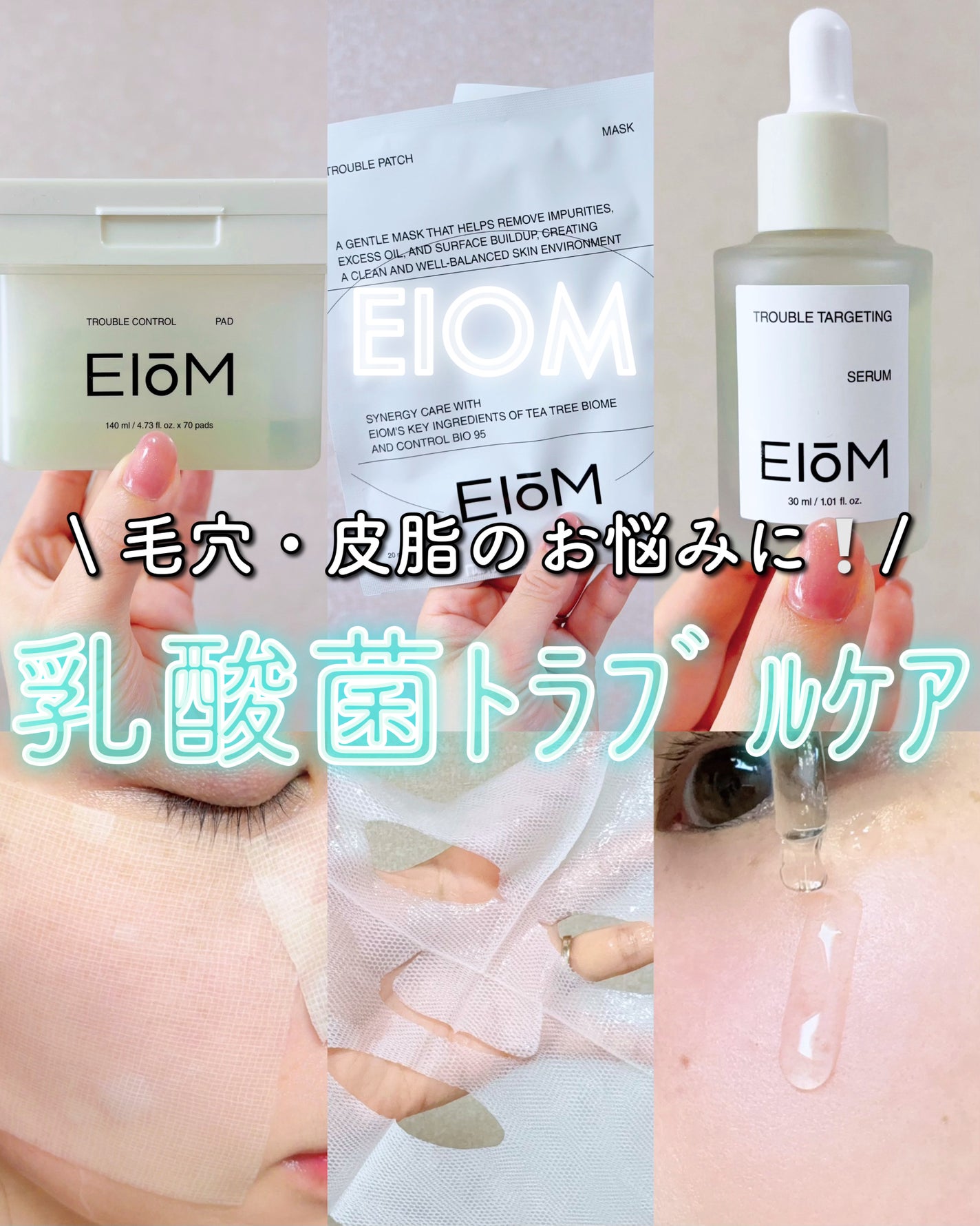 トラブルターゲティングセラム/EIOM/美容液を使ったクチコミ(1枚目)