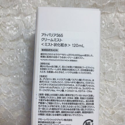 アトバリア365 クリームミスト/AESTURA/ミスト状化粧水を使ったクチコミ(5枚目)