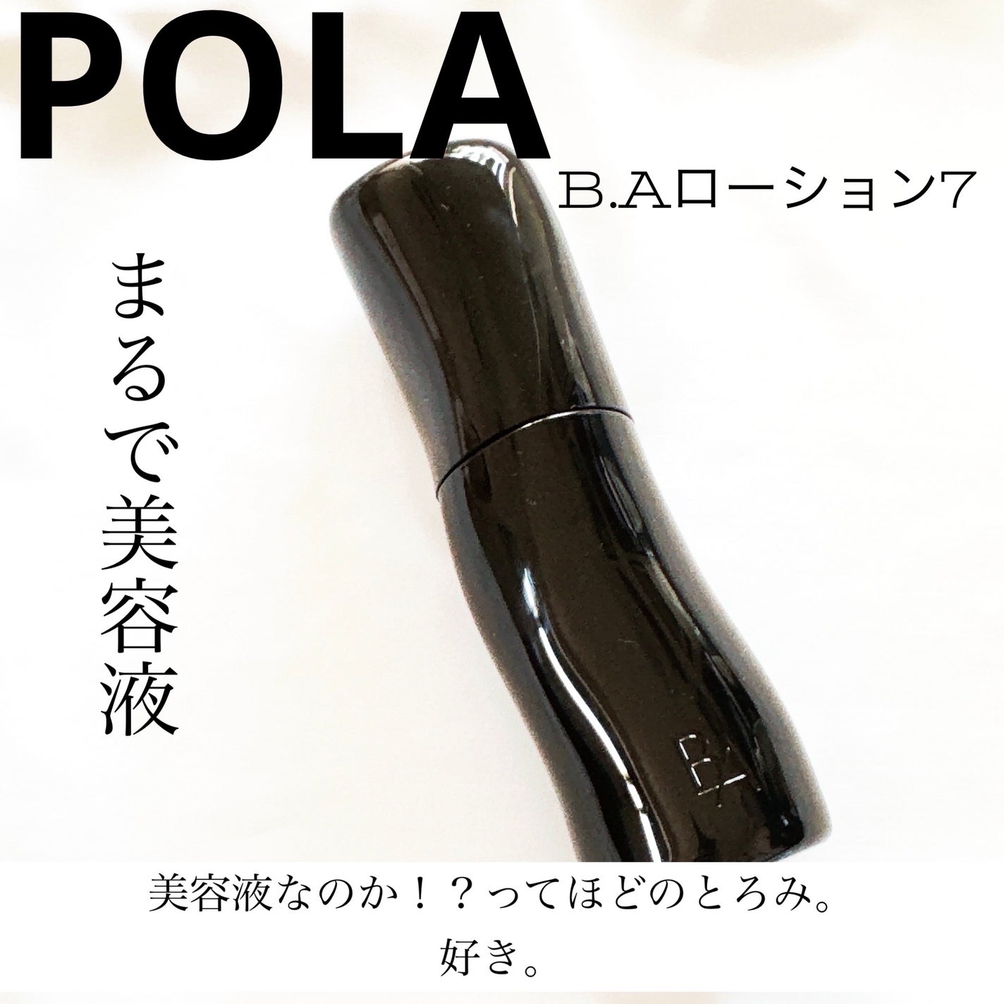 B.A ローション/B.A/化粧水を使ったクチコミ(1枚目)