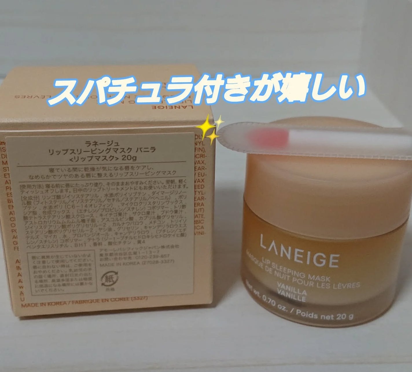 リップスリーピングマスク/LANEIGE/リップバームを使ったクチコミ(2枚目)