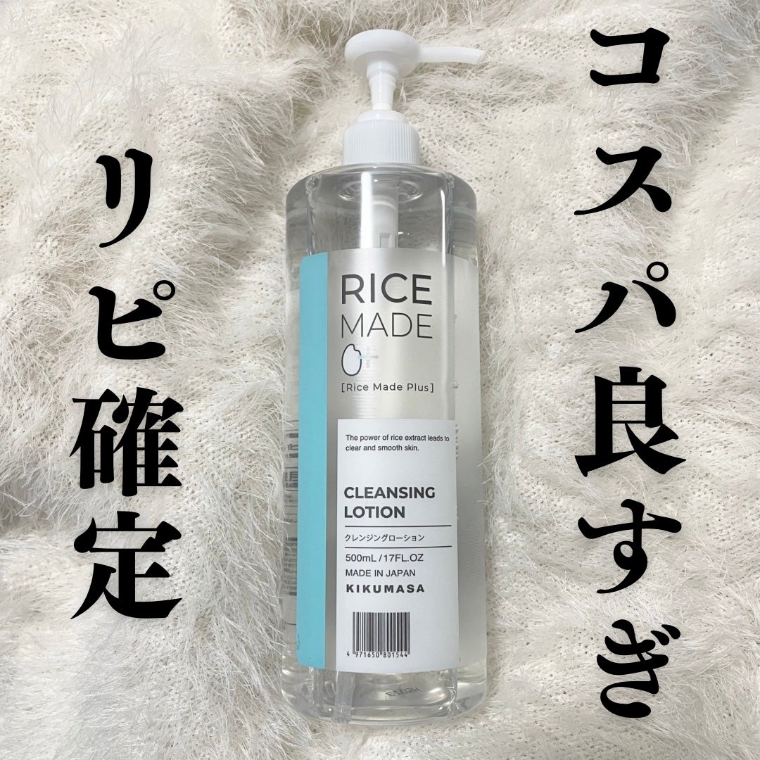 ライスメイドプラス クレンジングローション/菊正宗/その他スキンケアを使ったクチコミ(1枚目)