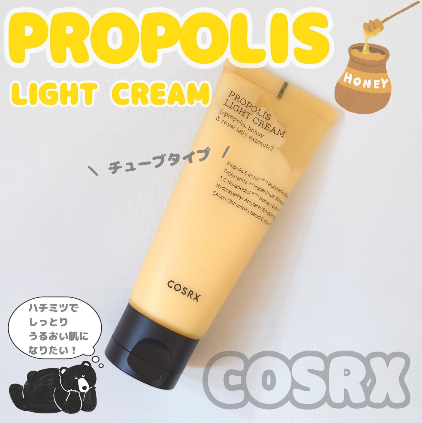 フルフィットプロポリスライトクリーム/COSRX/フェイスクリームを使ったクチコミ(1枚目)