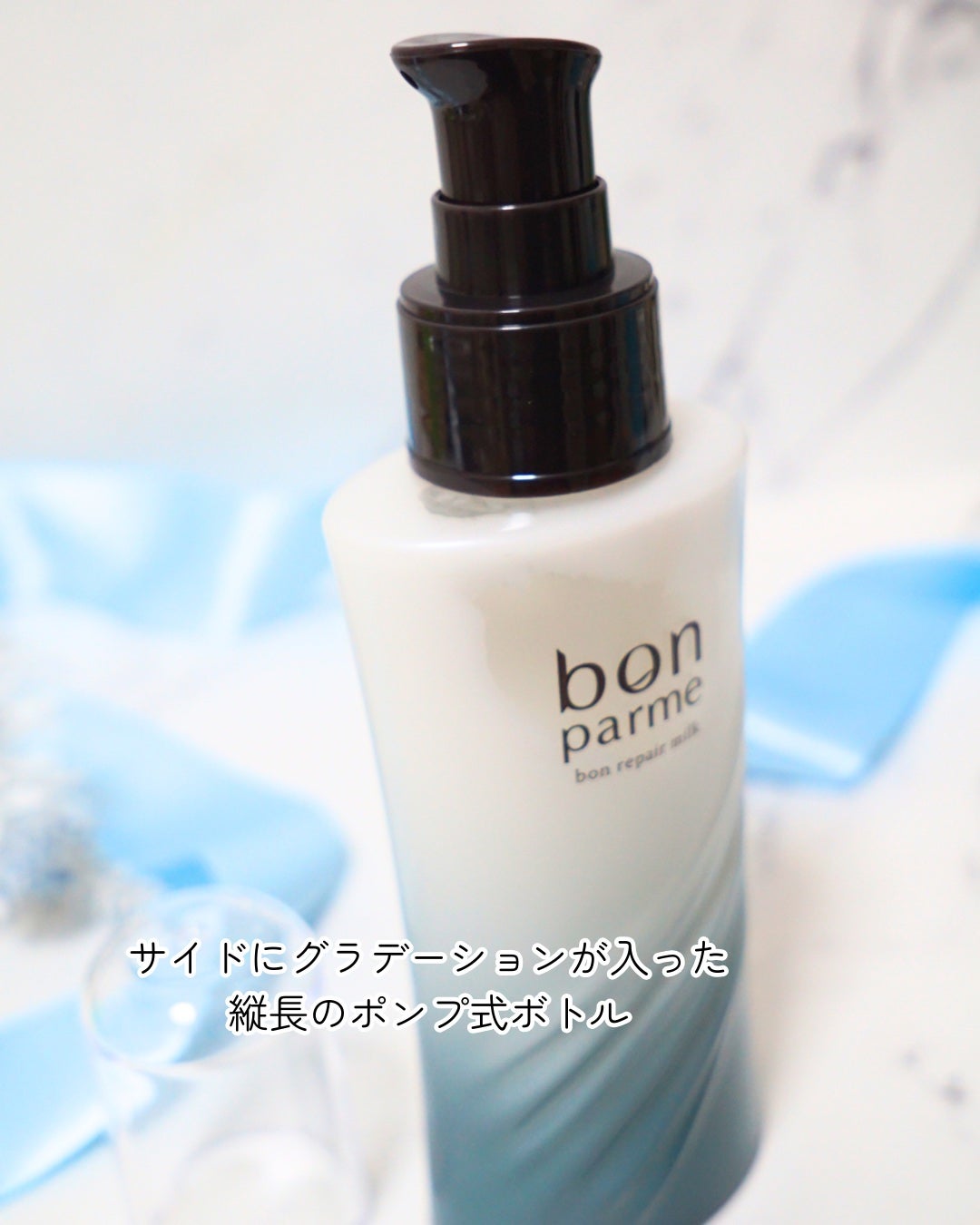 ボンリペアミルク/bonparme/ヘアミルクを使ったクチコミ(2枚目)