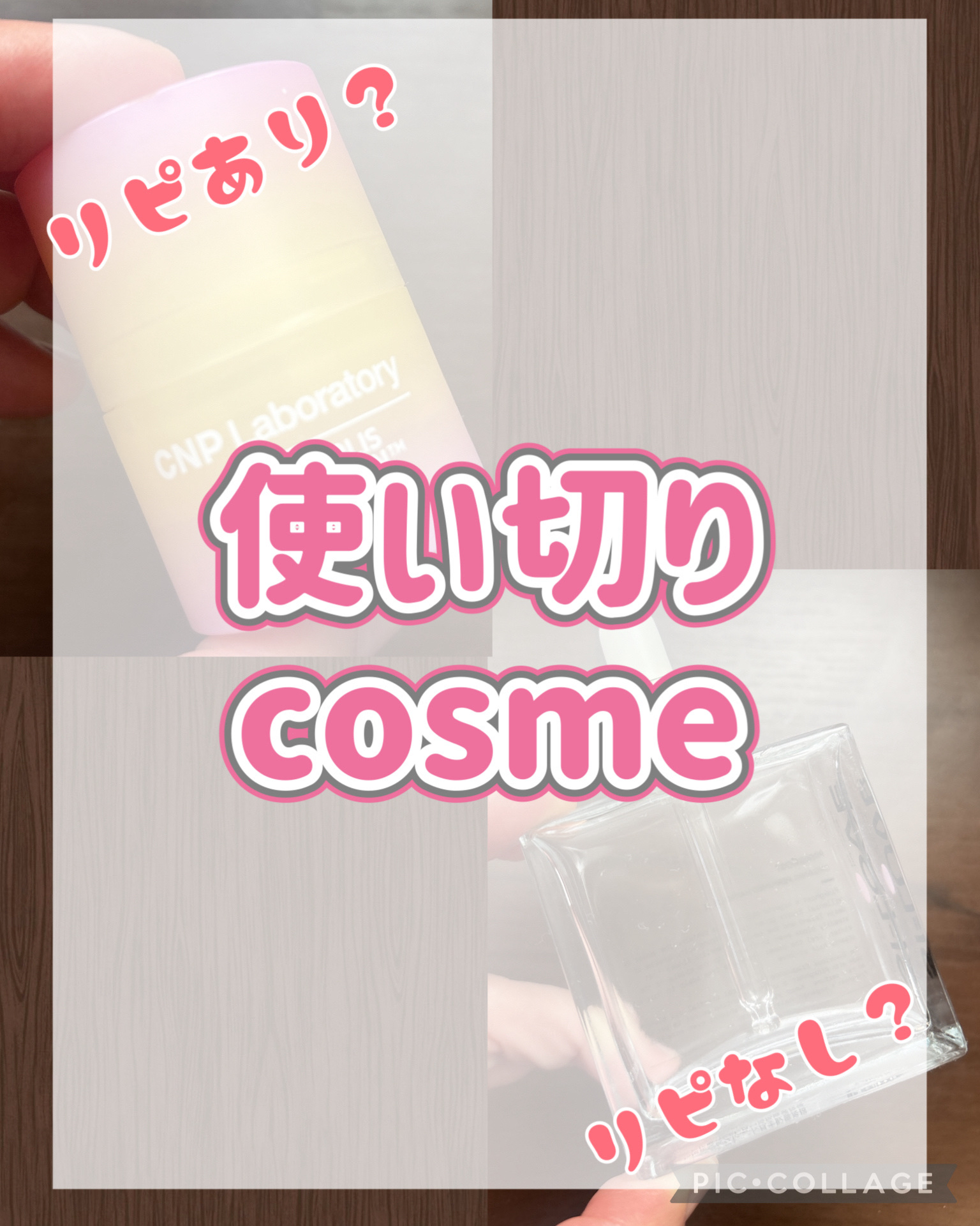 
使い切りcosme✨
୨୧┈┈┈┈┈┈┈┈┈┈┈┈┈┈┈୨୧ 

リピありアイテムは…

❤︎PINKGHOST
オーガニックヘアシロップ
リピ2個目使い切った！
香りも良くて愛用してたヘアオイル☺️

テクスチャーがサラサラで 
なめら