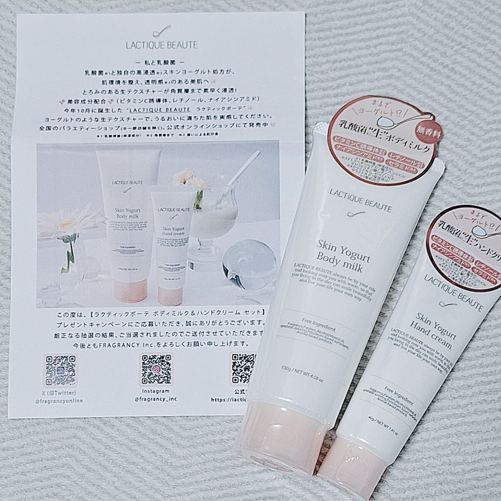 ラクティックボーテ　スキンヨーグルト　ボディミルク（無香料）/LACTIQUE BEAUTE/ボディミルクを使ったクチコミ（1枚目）