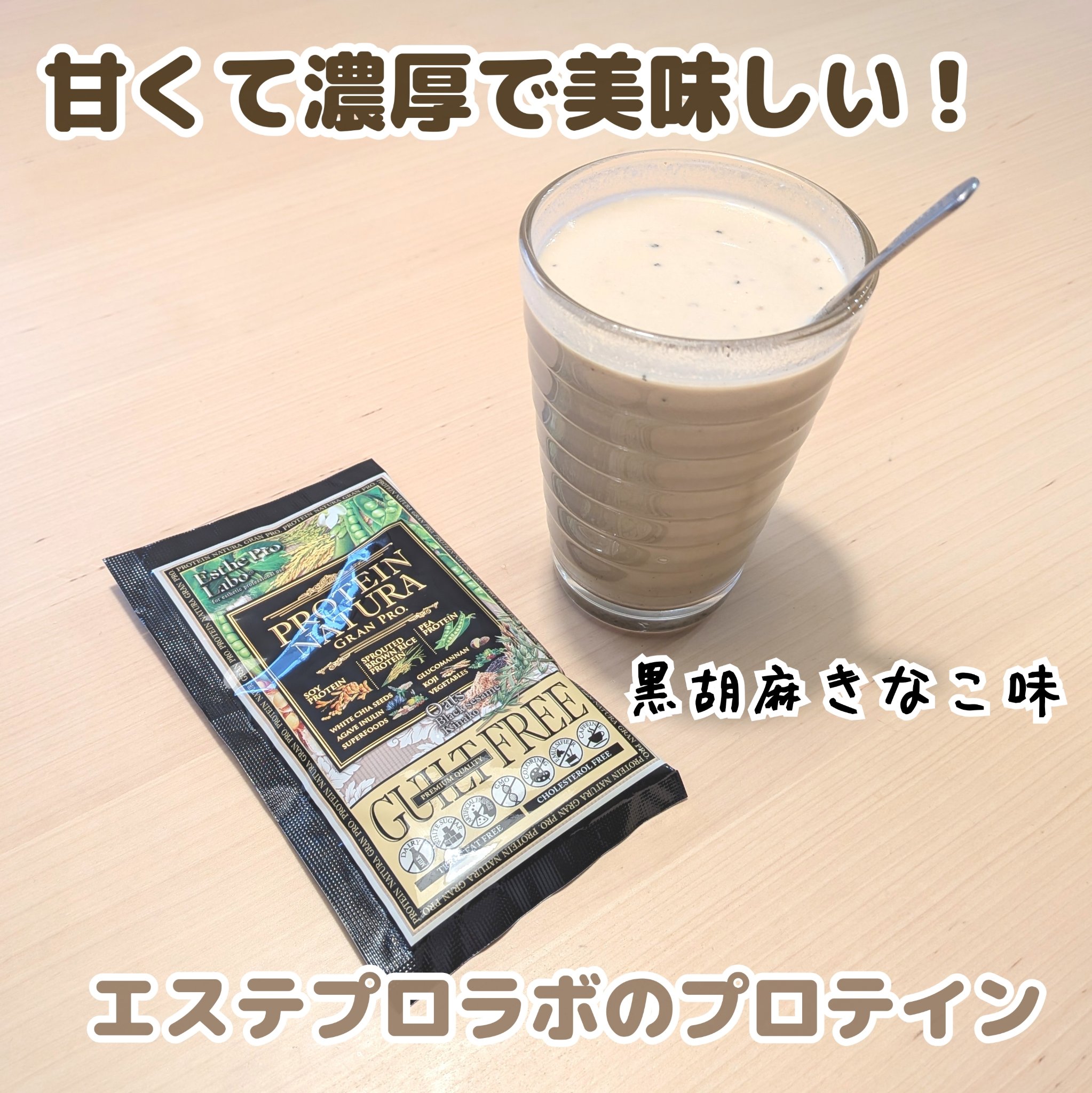 プロテイン ナチュラ グランプロ/エステプロ・ラボ/その他プロテインを使ったクチコミ（1枚目）