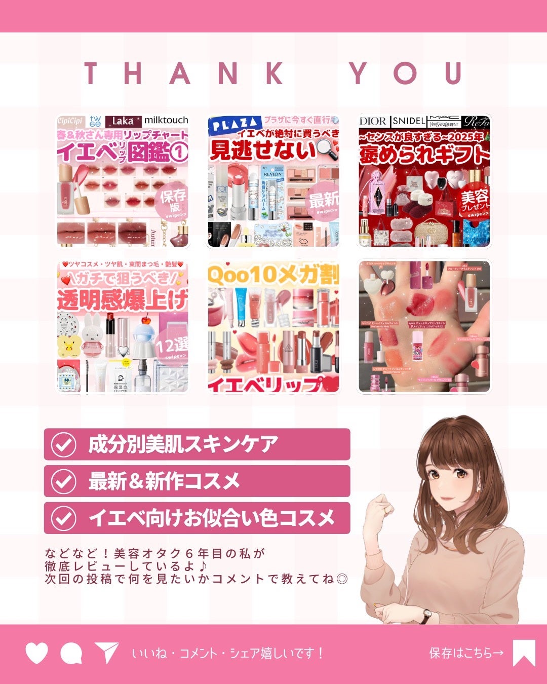 ðãã«ãã¡ãã&ã€ãšãã¡ããð on LIPS ãã¯ãªã¹ãã¹ããŒãã®ãªããã¯ããæ±ºãŸã£ãŠãïŒä»æ¥ã¯2025幎ã®ã¯..ãïŒ8æç®ïŒ