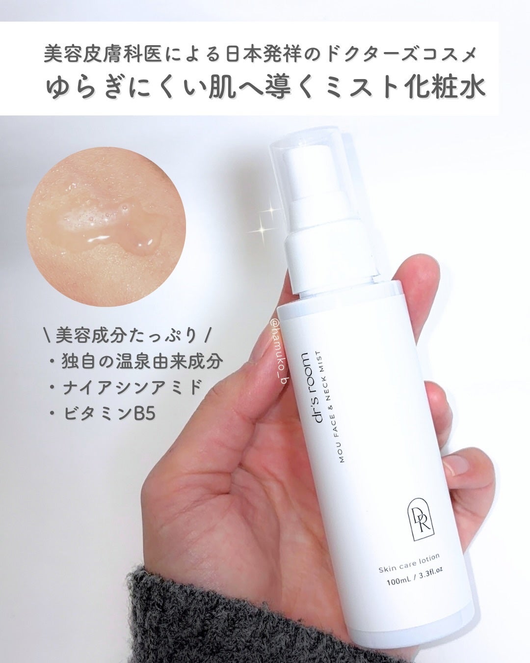 MOUフェイス&ネックミスト(ミスト化粧水)/dr's room/ミスト状化粧水を使ったクチコミ(2枚目)