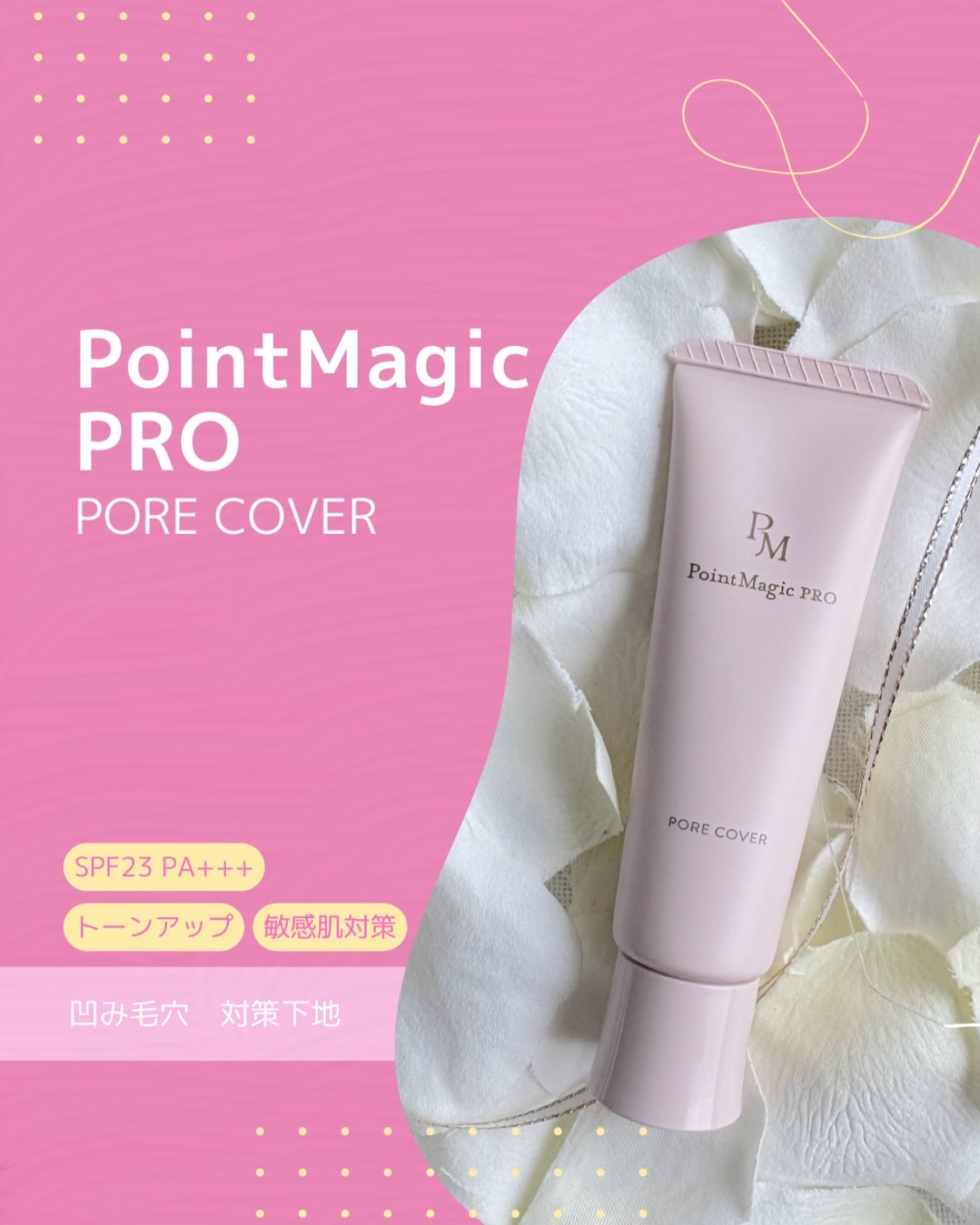 【PointMagic PRO】

毛穴の凹みを埋め、
つるんとした肌を長時間キープする下地🤍

Co.📍..：黒龍堂
item🔍.：ポイントマジックPRO ポアカバーC

《Point💫》
・肌色選ばない ヌーディタイプ

・ポア