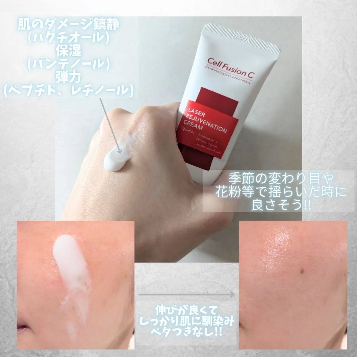 LASER REJUVENATION CREAM/Cell Fusion C(セルフュージョンシー)/フェイスクリームを使ったクチコミ(2枚目)