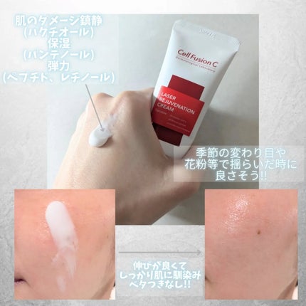 LASER REJUVENATION CREAM/Cell Fusion C(セルフュージョンシー)/フェイスクリームを使ったクチコミ(2枚目)