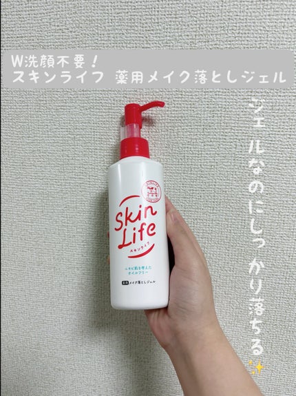 薬用メイク落としジェル/スキンライフ/クレンジングジェルを使ったクチコミ(1枚目)