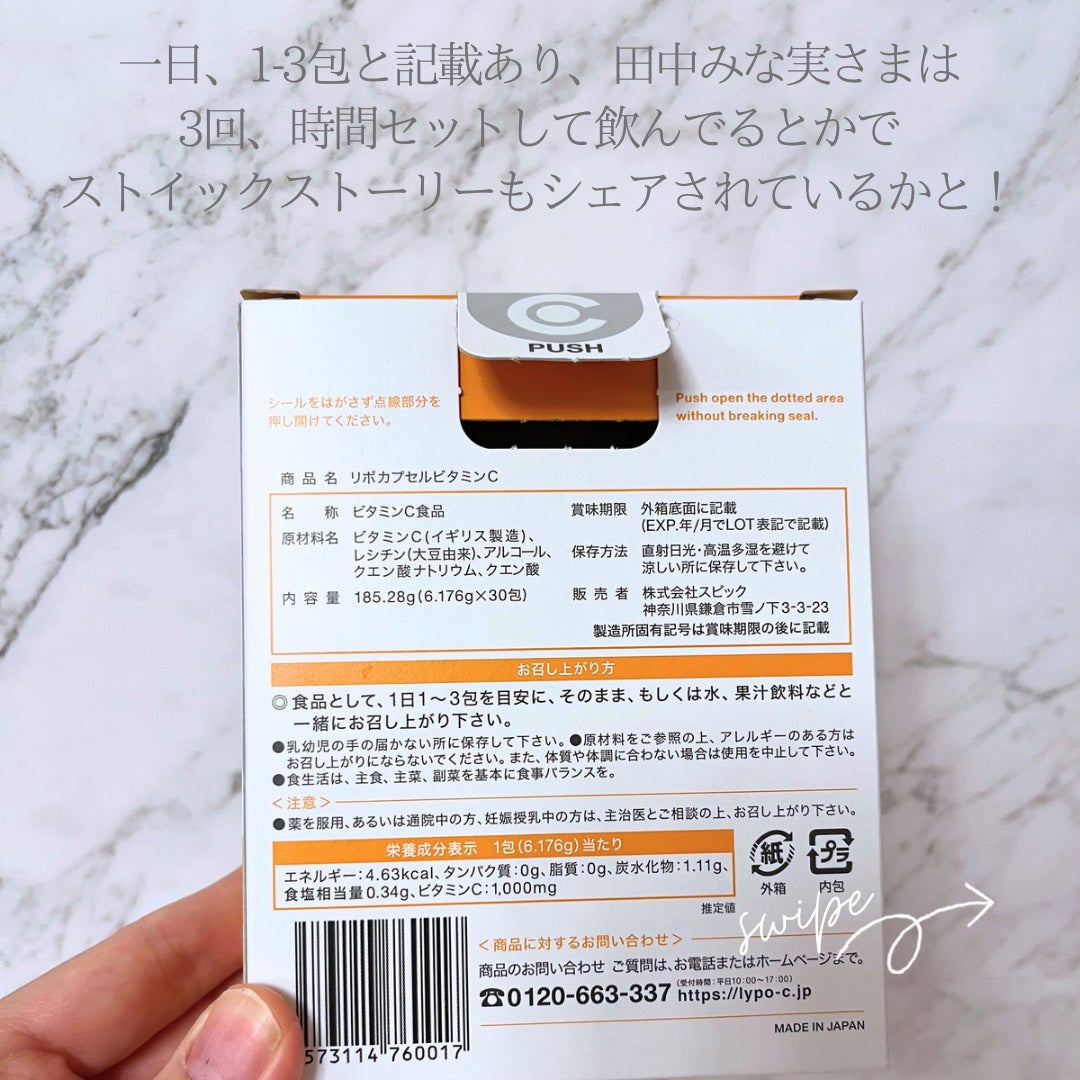 リポカプセルビタミンC/SPIC/美容サプリメントを使ったクチコミ(3枚目)