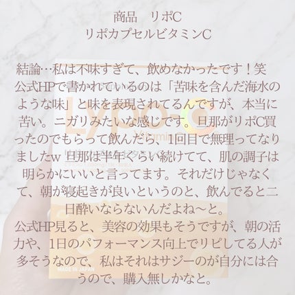 リポカプセルビタミンC/SPIC/美容サプリメントを使ったクチコミ(6枚目)