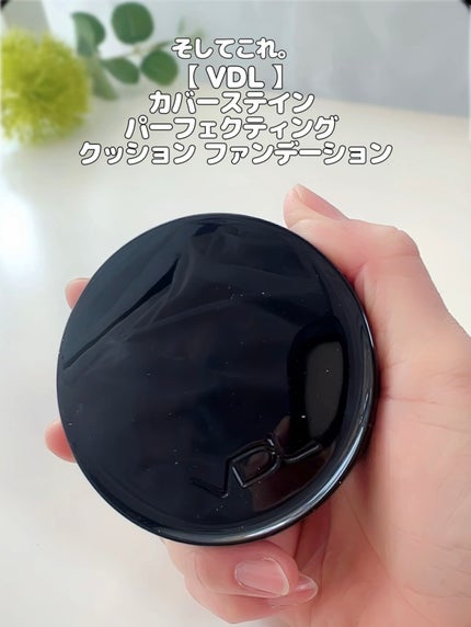 カバーステイン パーフェクティング クッション ファンデーション/VDL/クッションファンデーションを使ったクチコミ(2枚目)