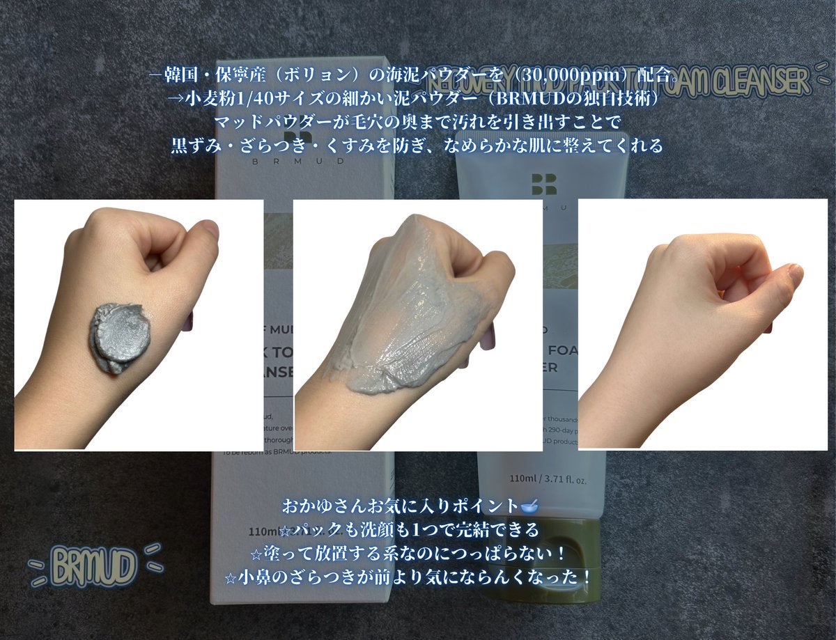 リカバリーマッドバックツーフォームクレンザー/BRMUD/洗顔フォームを使ったクチコミ（2枚目）