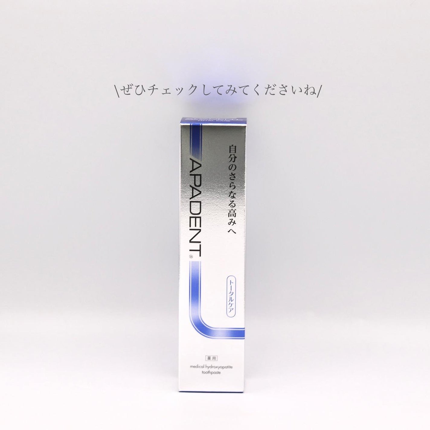 アパデント トータルケア/アパデント/歯磨き粉を使ったクチコミ(4枚目)