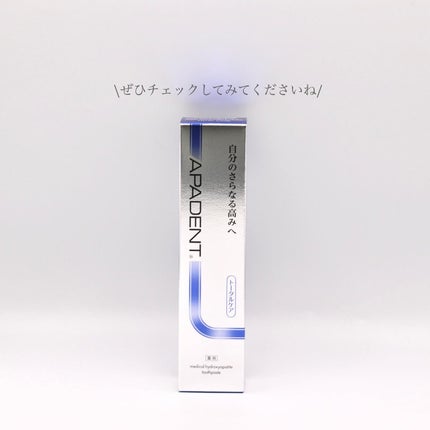 アパデント トータルケア/アパデント/歯磨き粉を使ったクチコミ(4枚目)