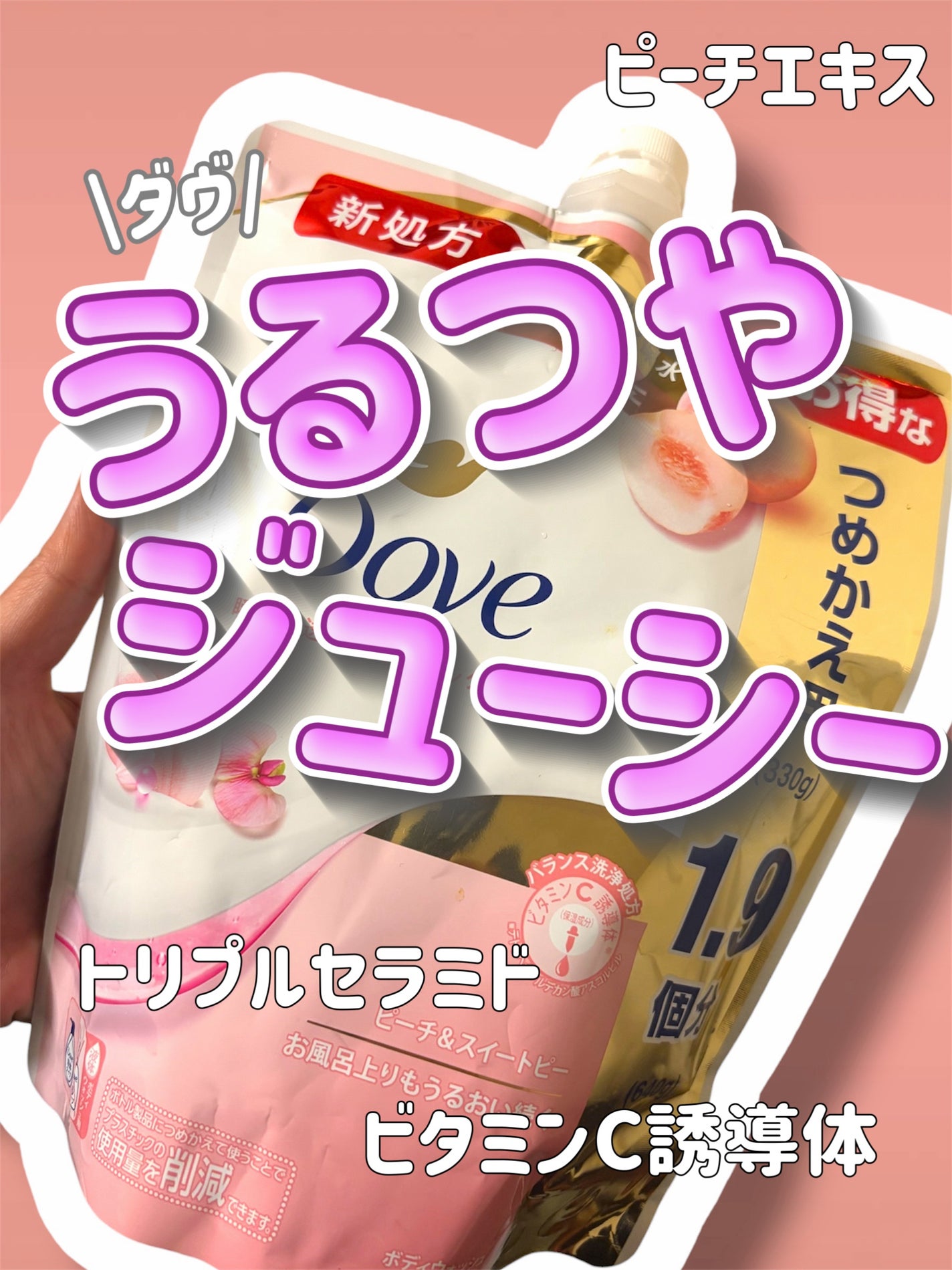 ボディウォッシュ ピーチ&スイートピー/ダヴ/ボディソープを使ったクチコミ(1枚目)