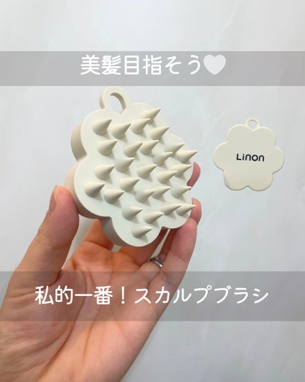 リノン スカルプクレンズブラシ/Linon/スカルプブラシを使ったクチコミ(1枚目)