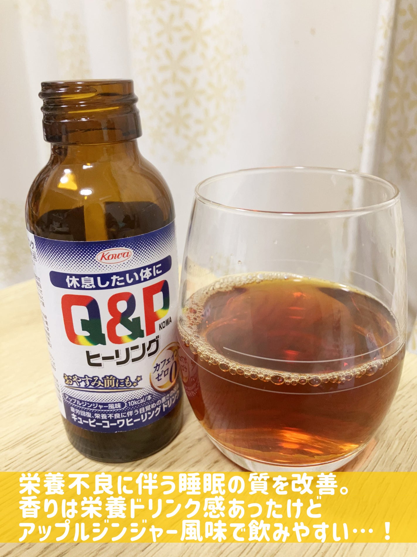 キューピーコーワヒーリングドリンク/興和/栄養ドリンクを使ったクチコミ(2枚目)