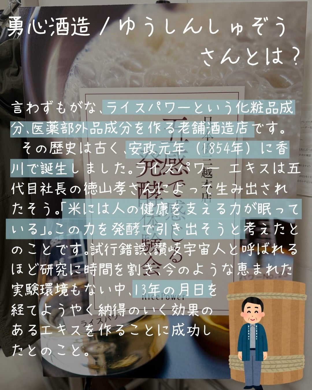 elan_lotus on LIPS 「勇心酒造さんの体験会に参加してきました🌾🍶美容オタクの間で1番..」(3枚目)