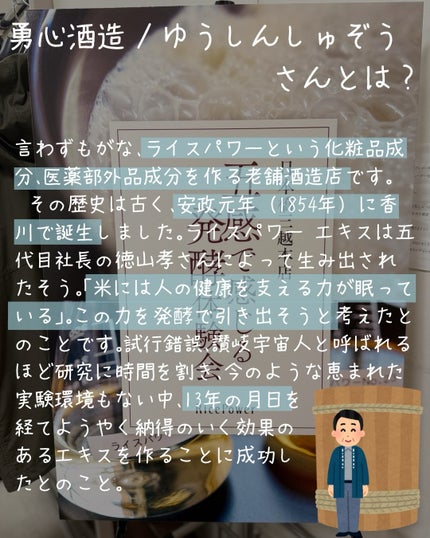 elan_lotus on LIPS 「勇心酒造さんの体験会に参加してきました🌾🍶美容オタクの間で1番..」(3枚目)