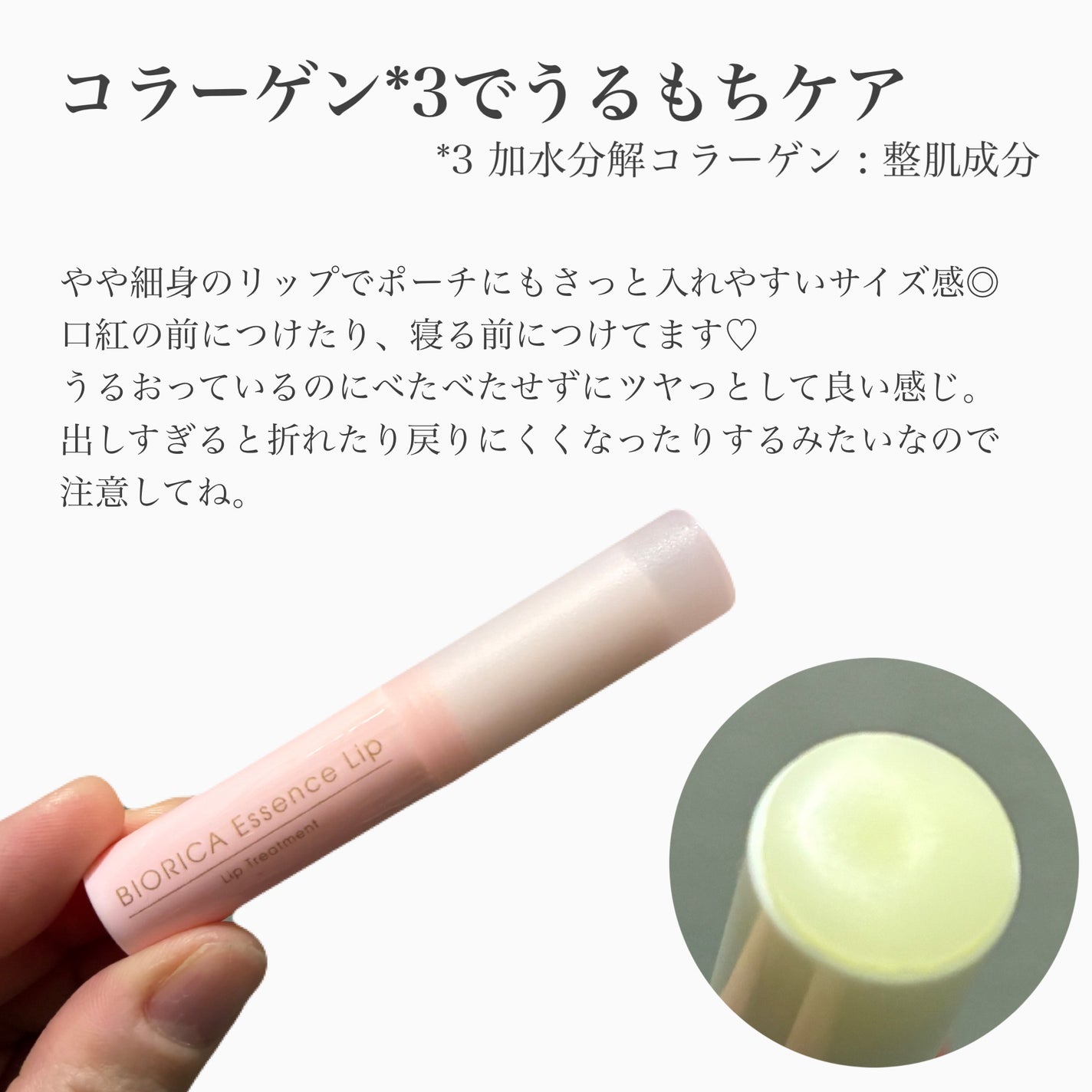 ビオリカ ボタニカル&ブラックシュガー配合エッセンスリップ/BIORICA(ビオリカ)/リップケアを使ったクチコミ(2枚目)